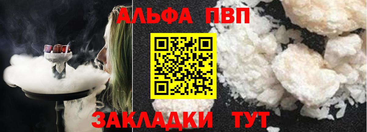 Южно-Сахалинск  Альфа ПВП  A-PVP мука  Вход с VPN  Alpha PVP Crystall  A-PVP Соль 