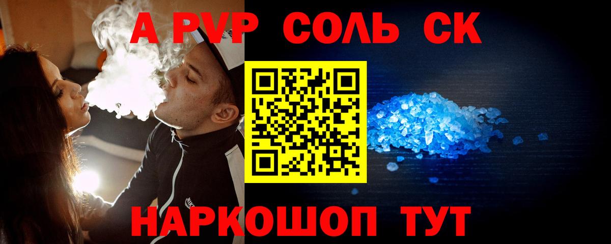 A PVP СК Южно-Сахалинск