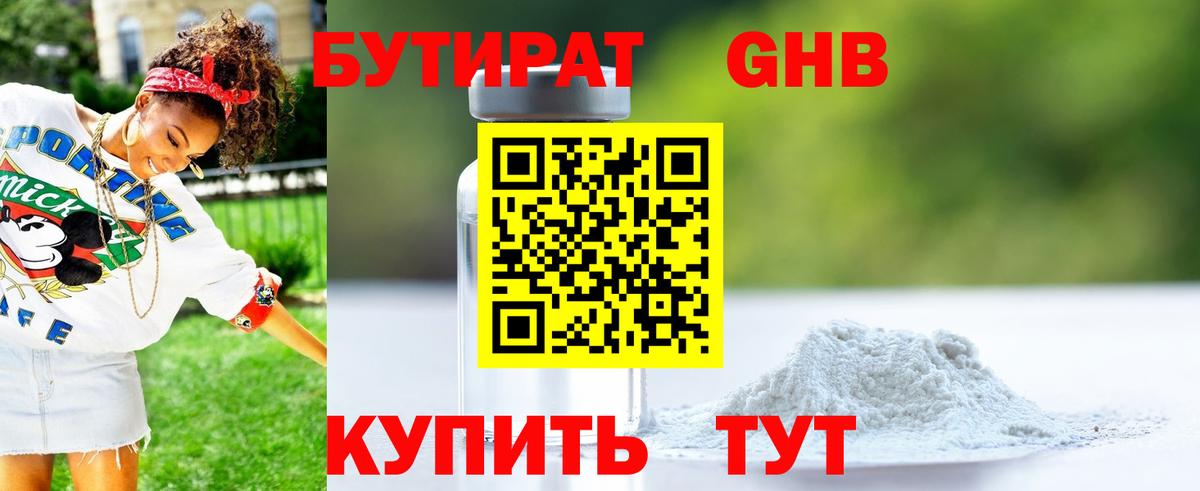 Бутират  Вход с VPN  Южно-Сахалинск  БУТИРАТ вода 
