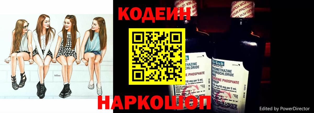 Кодеиновый сироп Lean Purple Drank Южно-Сахалинск