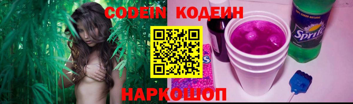 Южно-Сахалинск  Кодеин напиток Lean (лин)  Вход с VPN 