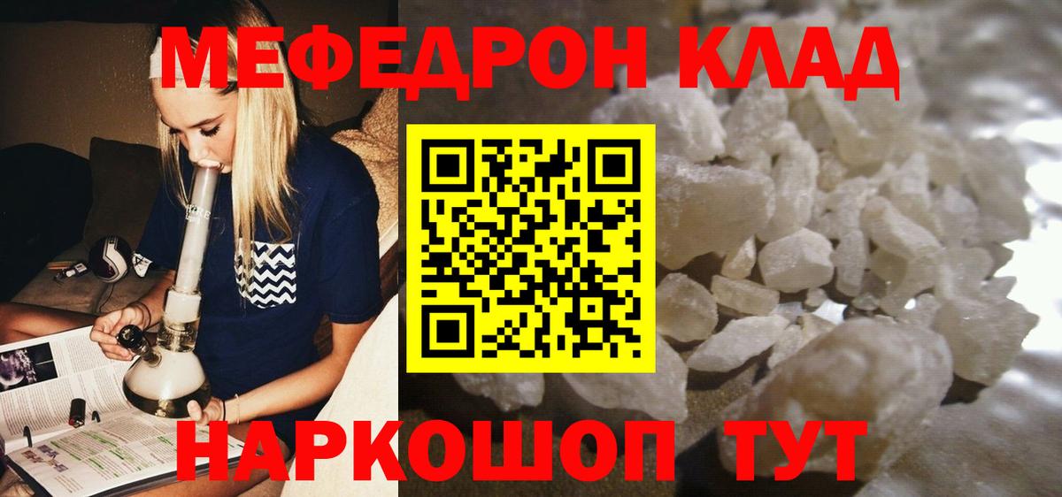 МЯУ-МЯУ кристаллы  Меф  Южно-Сахалинск  Вход с VPN  МЕФ 4 MMC 