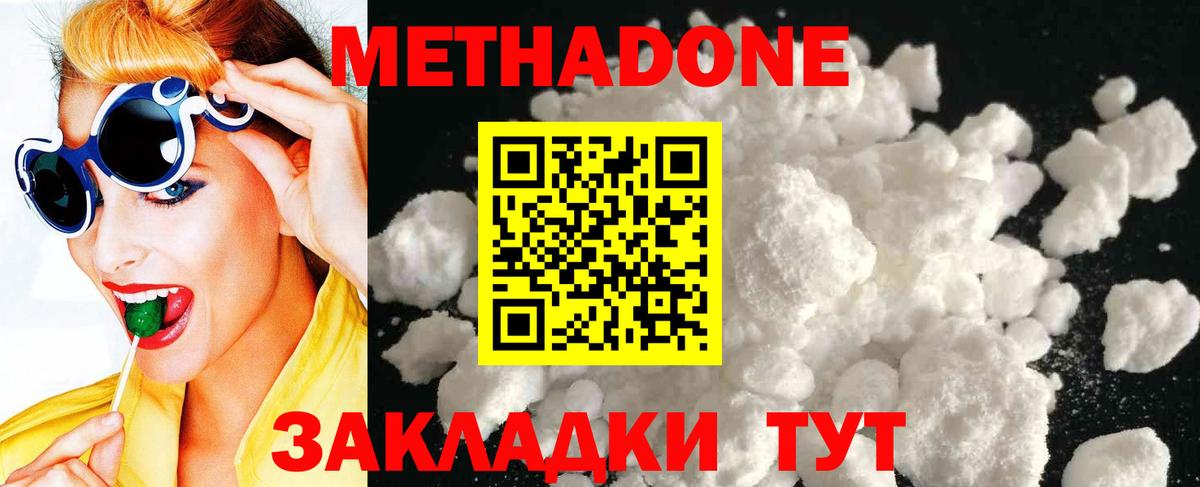 Южно-Сахалинск  МЕТАДОН methadone  Вход с VPN  МЕТАДОН белоснежный 
