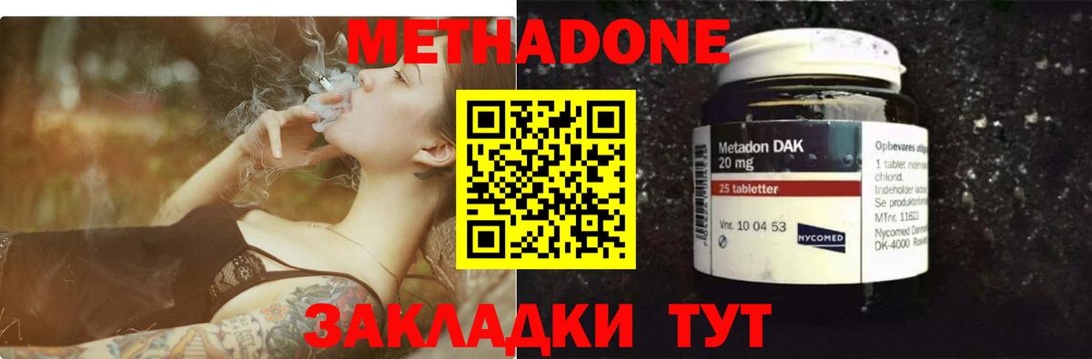 Метадон VHQ Южно-Сахалинск
